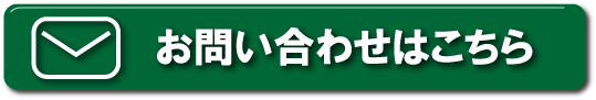 お問合せフォーム